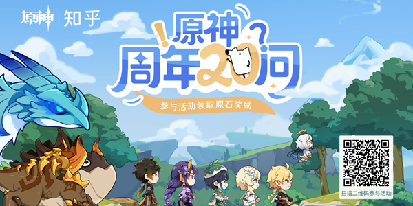 原神周年20问答案