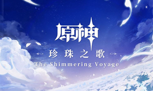 原神在知乎回答的第一个问题中分享视频答案