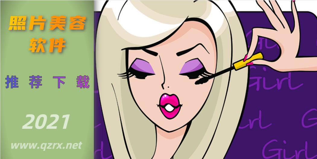 照片美容软件大全