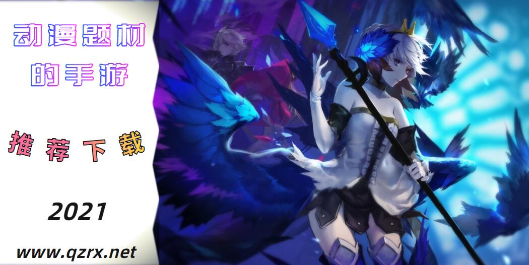 动漫题材的手游大全