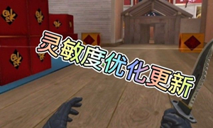 cf手游灵敏度设置2021