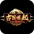古国崛起