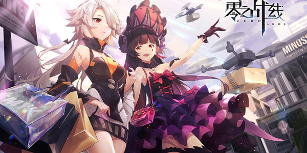 零之战线约会地点攻略