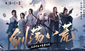 天涯明月刀手游转职窗口期时间介绍