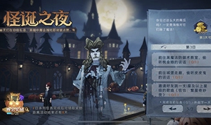 哈利波特怪诞之夜第三天攻略