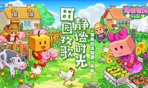 像素牧场物语完美布局攻略