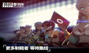 异界事务所觉醒智秀活动3星打法攻略