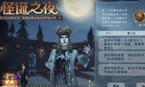 哈利波特怪诞之夜第七天攻略