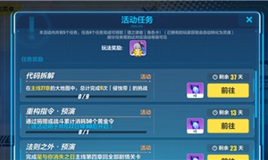 崩坏3侵蚀带挑战任务完成方法