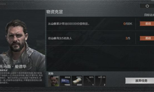暗区突围物资充足任务怎么做