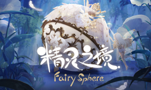 精灵之境兑换码在哪