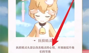 精灵之境摸头攻略