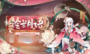 阴阳师清月竹林挑战怎么打