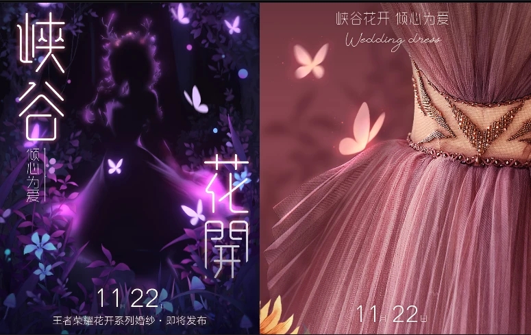 王者荣耀婚纱皮肤