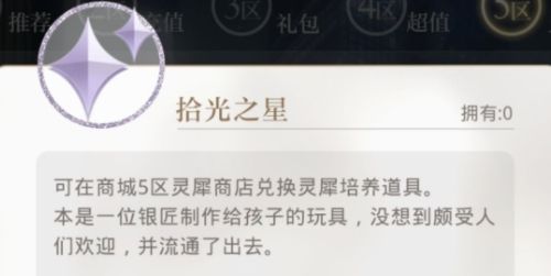 光与夜之恋怎么收回灵犀