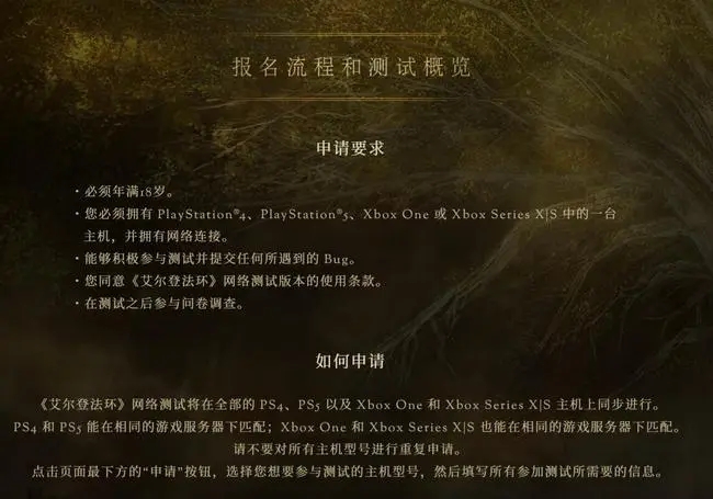 艾尔登法环测试资格如何获取