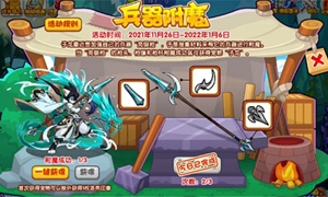 洛克王国兵器附魔玩法攻略