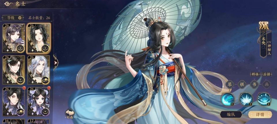 花亦山心之月未央角色分析?