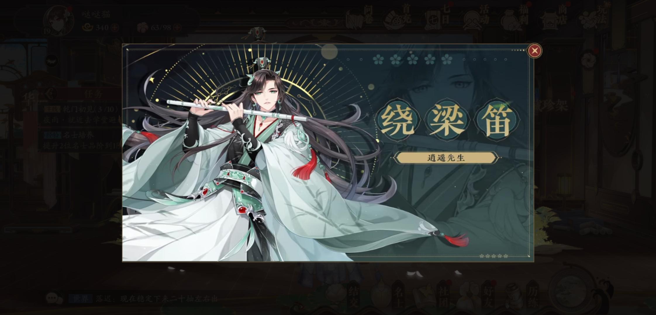 花亦山心之月肖瑶先生角色介绍?
