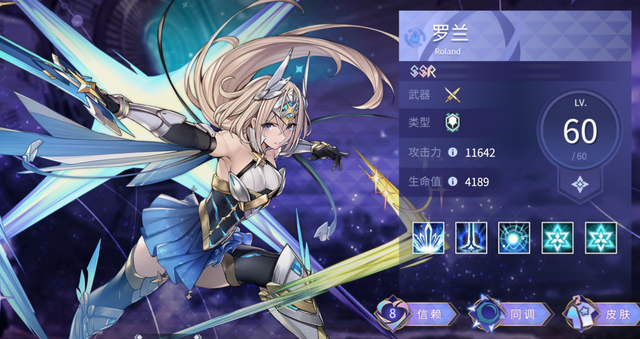 悠久之树罗兰角色介绍
