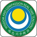 智悲同步教学