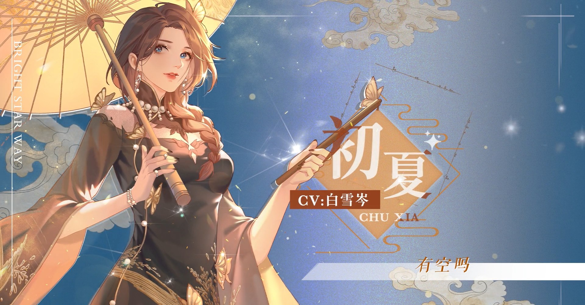 璀璨星途初夏图片分享