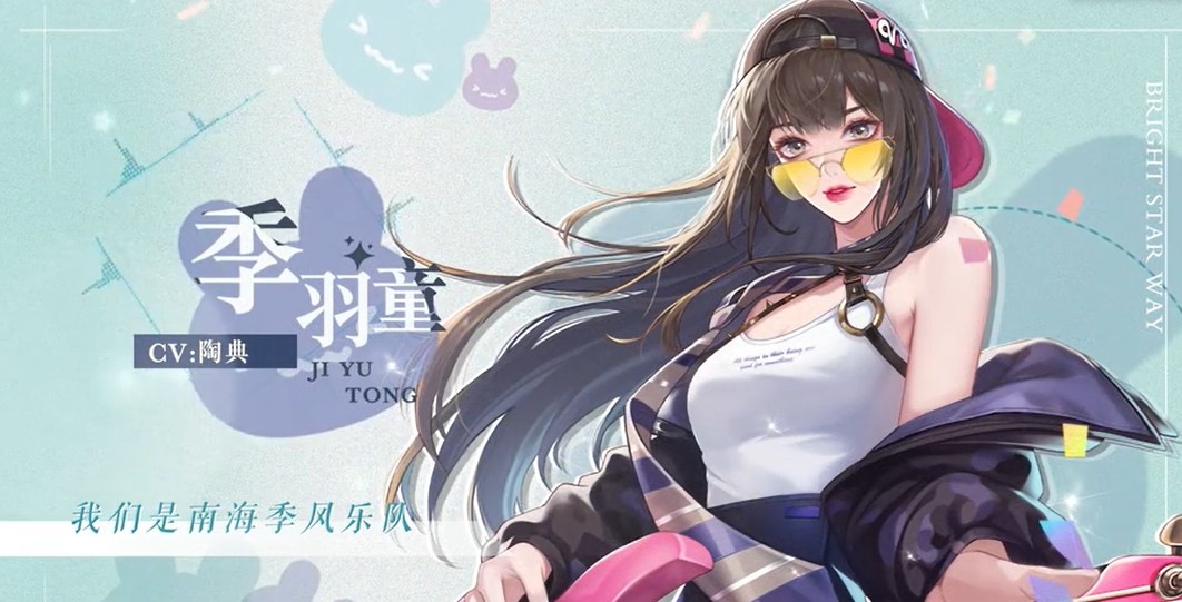 璀璨星途季羽童图片分享