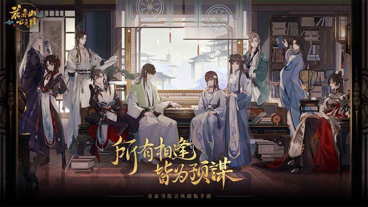 花亦山心之月了了获取方法介绍?
