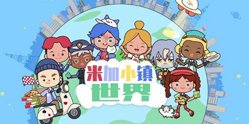 米加小镇世界游戏版本大全