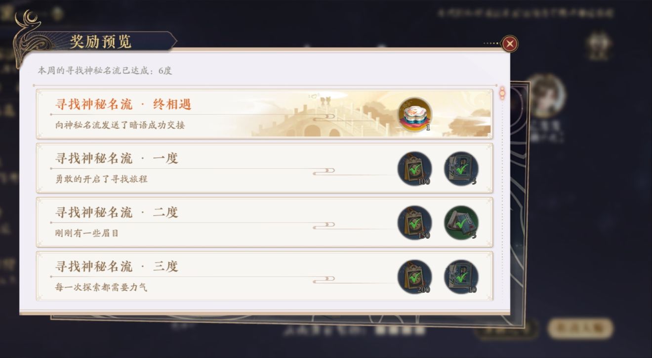 花亦山心之月神秘人暗语任务攻略?