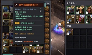 魔渊之刃18级套装选择推荐