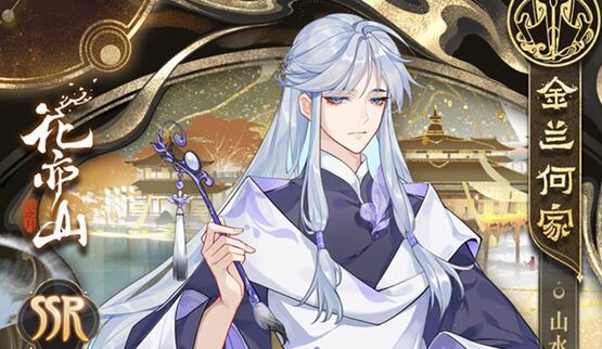 花亦山心之月何必角色介绍?