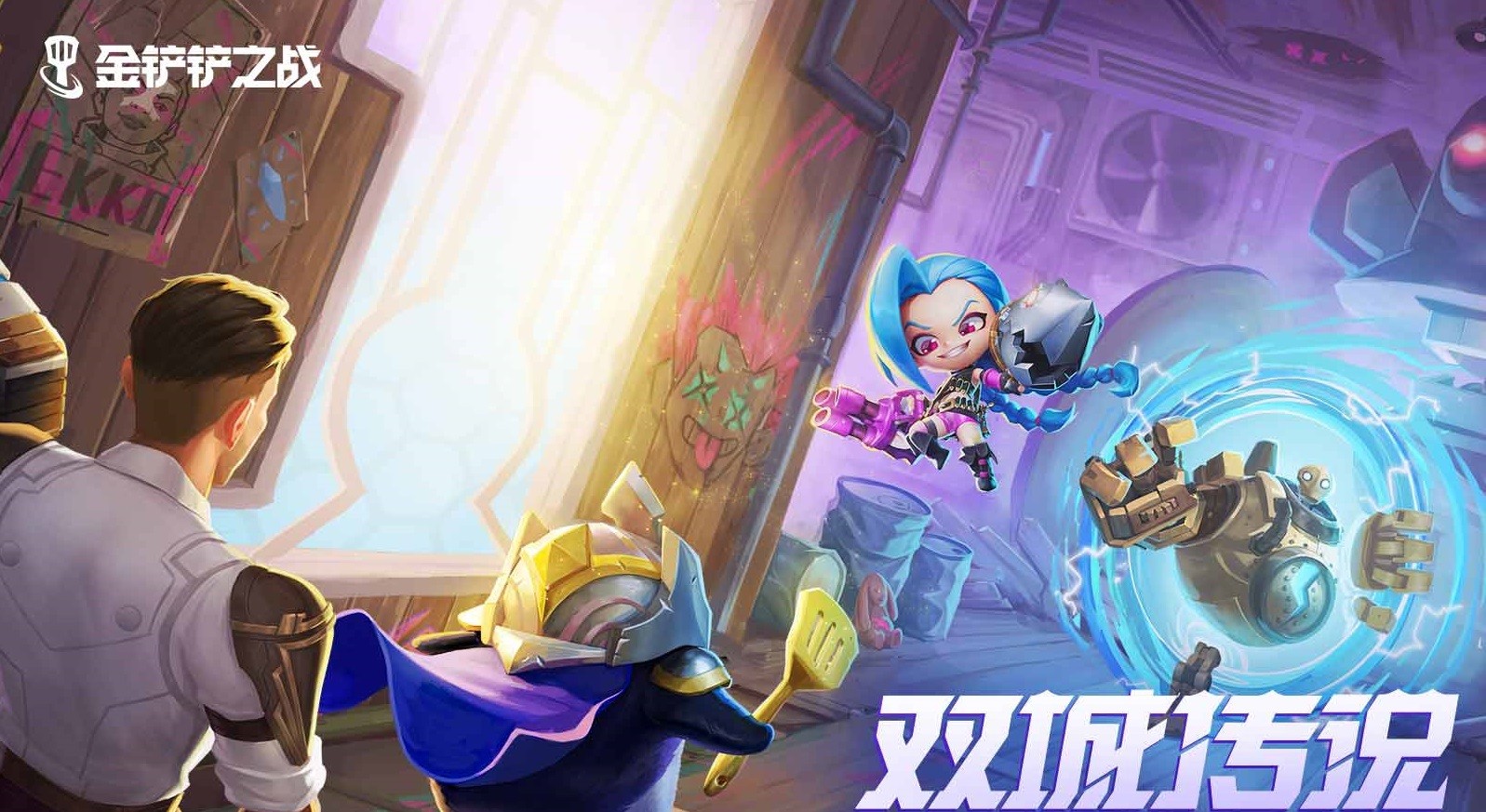 金铲铲之战双城传说版本阵容推荐合集