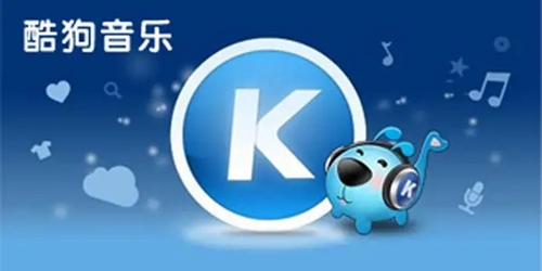 酷狗音乐版本大全