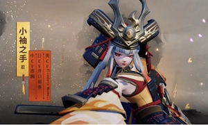 决战平安京小袖之手烽火传书价格介绍