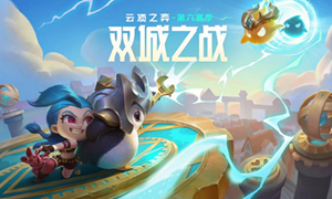 云顶之弈妮蔻变的算不算牌库