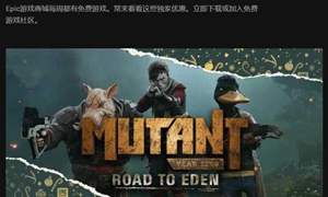 epic圣诞免费游戏名单2021