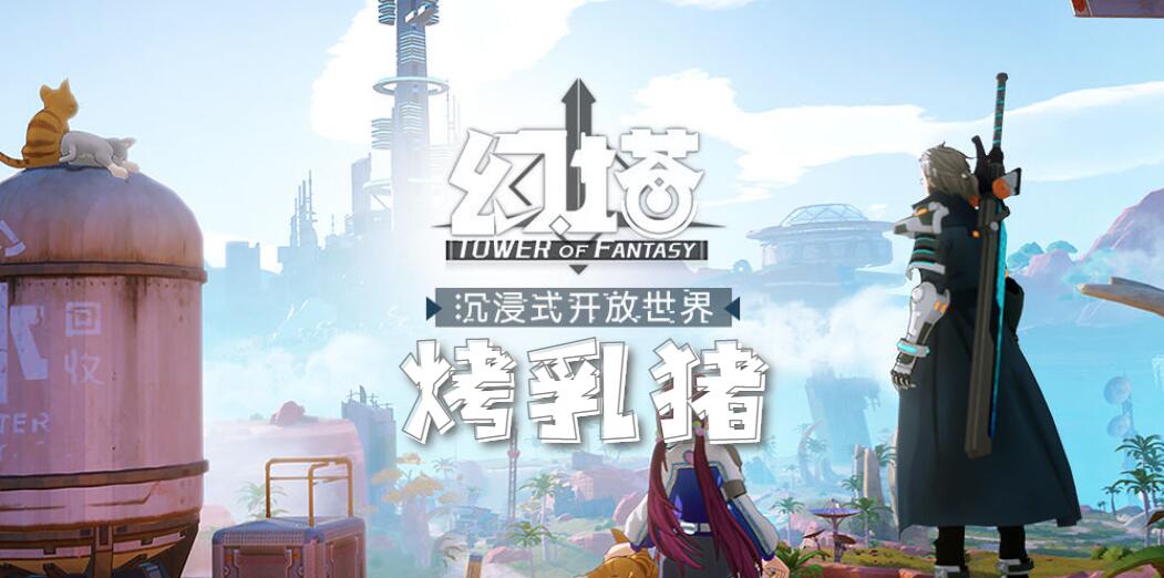 幻塔烤乳猪食谱配方介绍