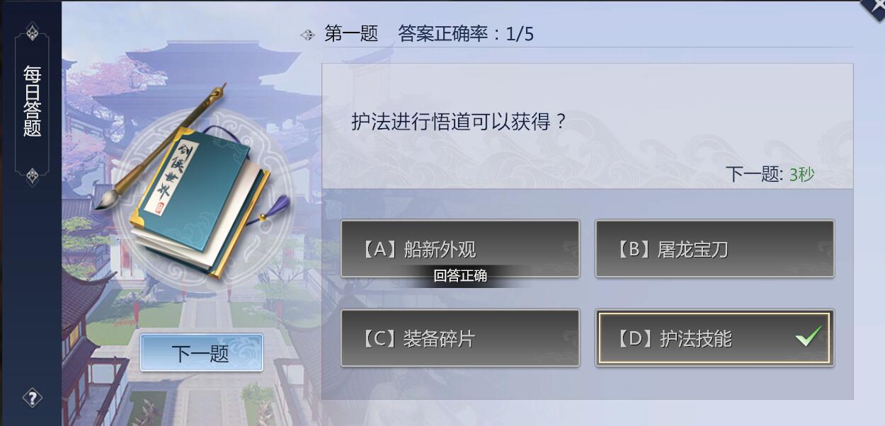 护法进行悟道可以获得