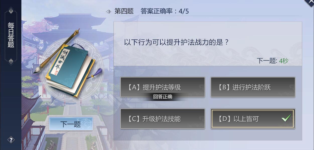 以下行为可以提升护法战力的是