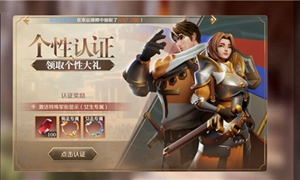文明与征服个性认证方法介绍