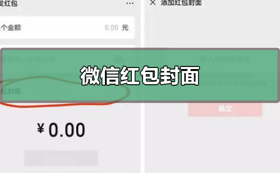 微信红包封面代码大全2022?