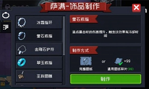 元气骑士通用图纸碎片获得方法