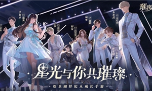 璀璨星途礼包码使用方法