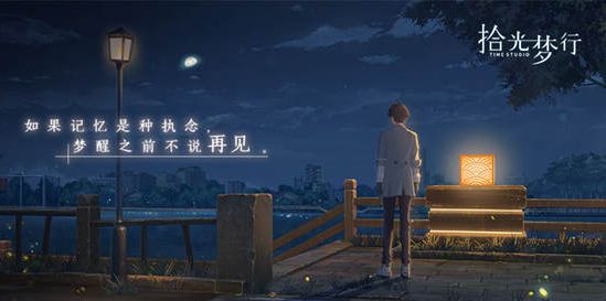 拾光梦行永夜灯塔打法攻略