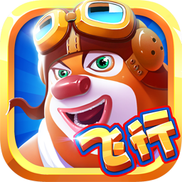 熊出没之飞机大战