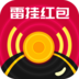抢红包神器