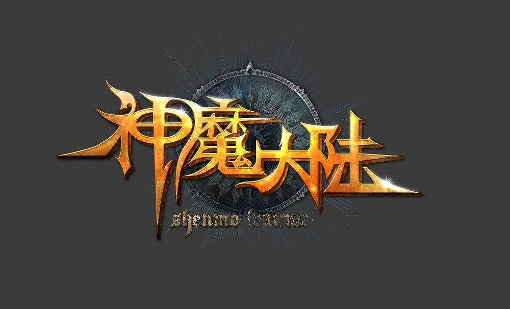 神魔大陆什么职业最好玩