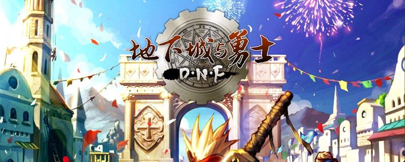 dnf泰拉石怎么得