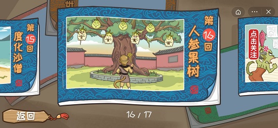西游梗传第十六关通过攻略?